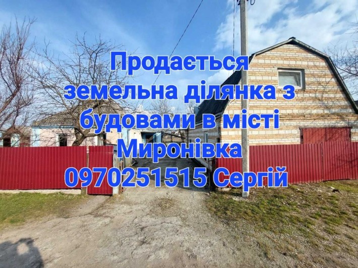 Продаю будинок в місті Миронівка Київська область - фото 1