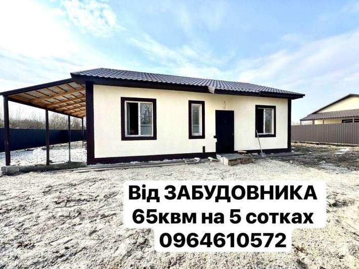 Від забудовника НОВИЙ Будинок 65 кв.м на 6 сотках- 20 км від КИЄВА - фото 1