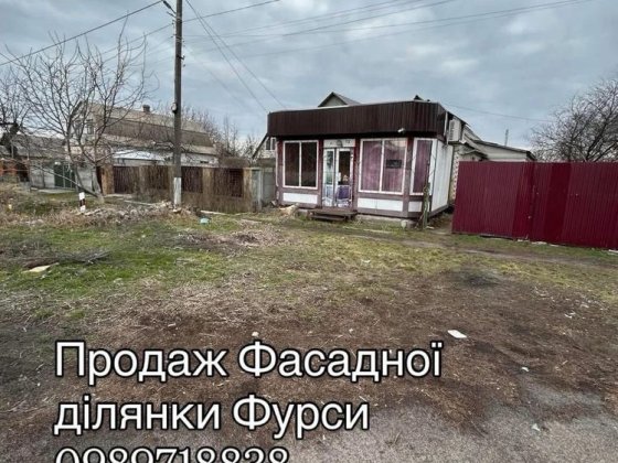 Продаж будинку з фасадною ділянкою в Фурсах Фурсы