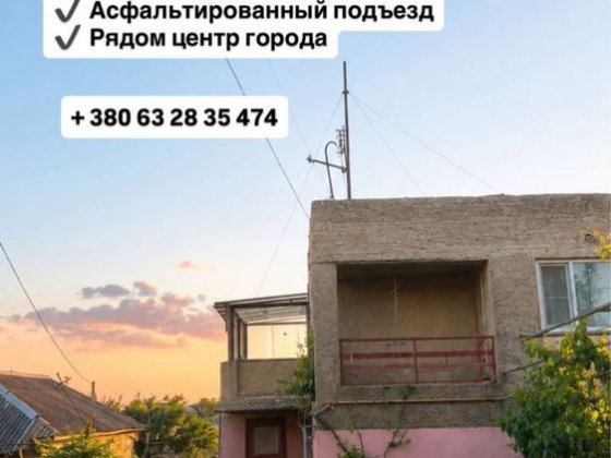 Частный дом продам срочно Біляївка