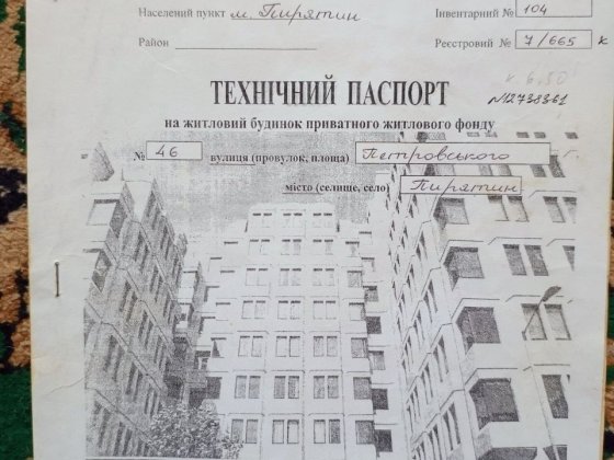 Частина будинку та земля, центр Пирятина Пирятин