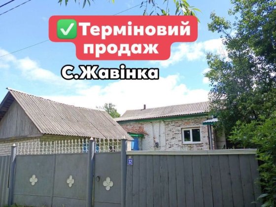 Будинок зі зручностями с.Жавінка Жавинка