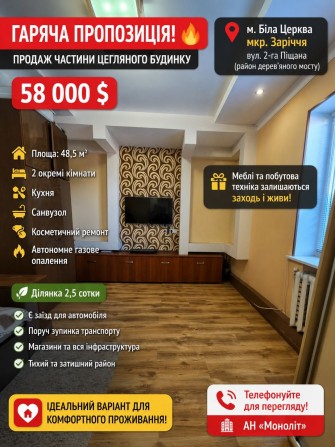Чудова частина будинку на Заріччі біля лісу - фото 1