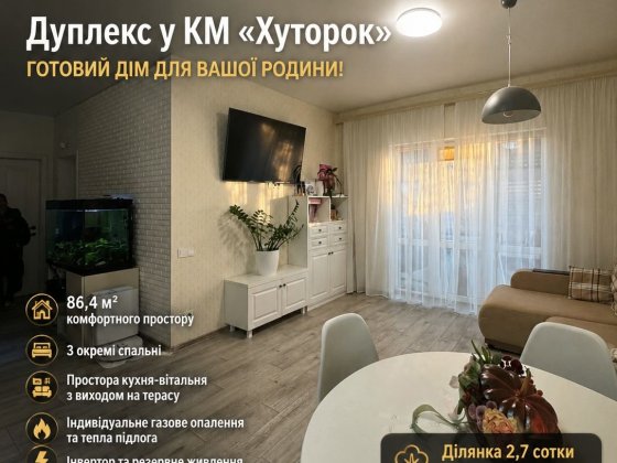 Продаж дуплексу з сучасним ремонтом ( Хуторок) Біла Церква