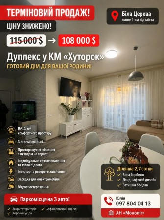 Продаж дуплексу з сучасним ремонтом ( Хуторок) - фото 1
