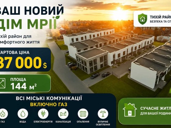 Цегляний будинок, таунхаус. Площа 144м²- 1.62 сот (ГАЗ). балко. Гараж в тихому районі з РОЗТЕРМІНУВА Ивано-Франковск