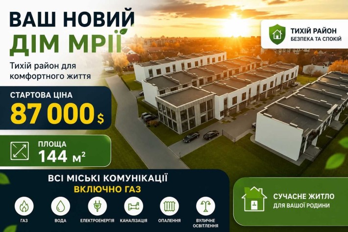 Цегляний будинок, таунхаус. Площа 144м²- 1.62 сот (ГАЗ). балко. Гараж в тихому районі з РОЗТЕРМІНУВА - фото 1
