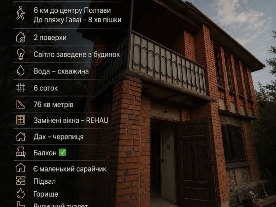 Продається 2-поверховий будинок (дача) біля Полтави | 76 м² | 6 соток Полтава