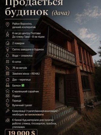 Продається 2-поверховий будинок (дача) біля Полтави | 76 м² | 6 соток - фото 1