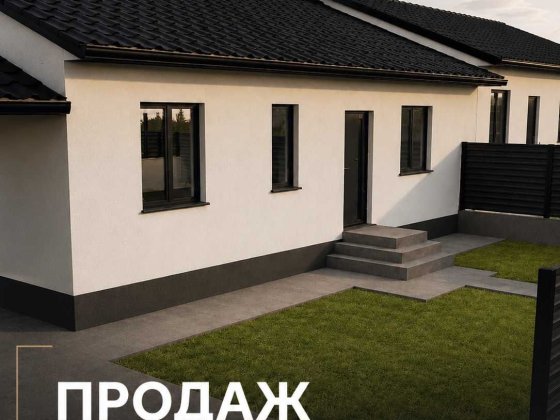 =)Продам окремий,збудований будинок! Ровно