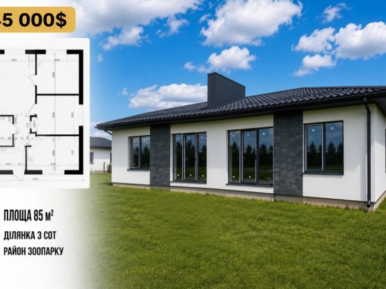 Продаж котеджу 85 м2, 3 сотки. З комунікаціями Ровно