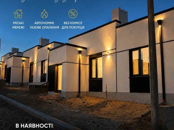 Продам котедж з міськими комунікаціями. БЕЗ КОМІСІЇ ДЛЯ ПОКУПЦЯ ! ! ! Ровно