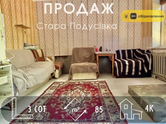 Простора частина будинку 84м2, р-н Стара Подусівка A11