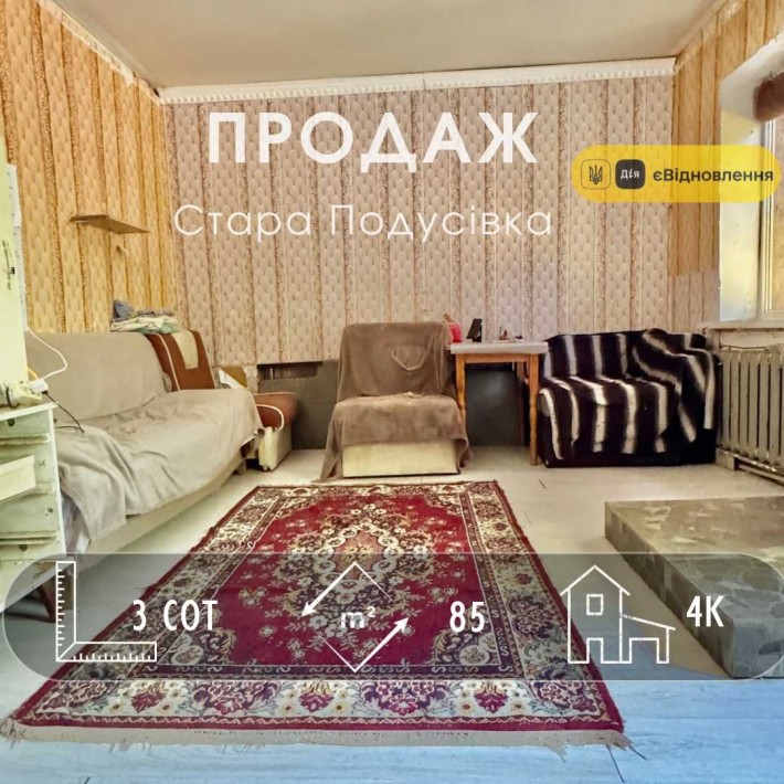 Простора частина будинку 84м2, р-н Стара Подусівка A11 - фото 1