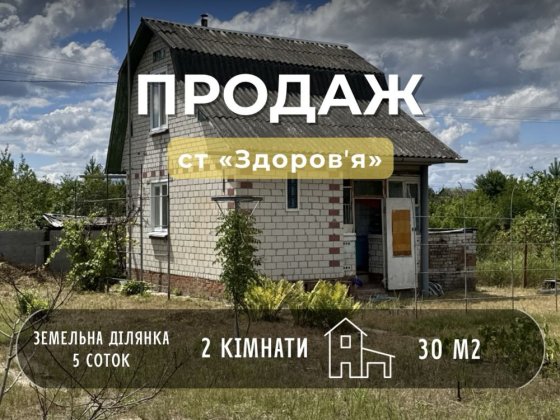 Дача в Березанці СТ "Здоров'я"  5 соток землі + гараж VS Чернігів