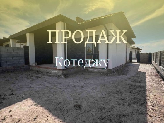 Продаж Котеджу,  з міськими комунікаціями Рівне