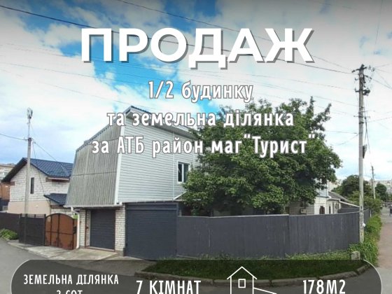 СМ Простора частина будинку 178 м2 для великої родини Міськ Парк Політех Чернігів