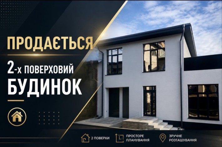 Продається сучасний 2-х поверховий будинок - фото 1