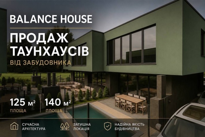 Готовий таунхаус від забудовника! 125 та 140 м2! Газ! Єоселя! Петропавлівська Борщагівка - фото 1