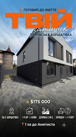 ПРОДАЖ дуплекса з ремонтом у Петрівській Борщагівці - фото 1