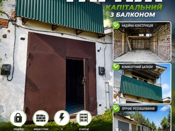 Продам гараж в гаражному кооперативі "Фортуна" район Дубово Хмельницкий