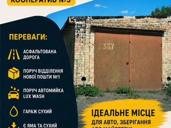 Аренда сухого гаражу кооператив №3 Олександрія