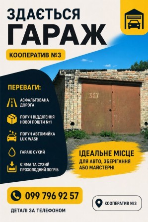 Аренда сухого гаражу кооператив №3 - фото 1