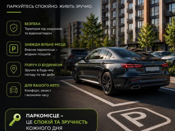 Здаєтся в оренду паркомісце в ЖК Sanville Park Святопетровское