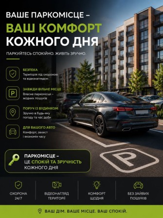 Здаєтся в оренду паркомісце в ЖК Sanville Park - фото 1
