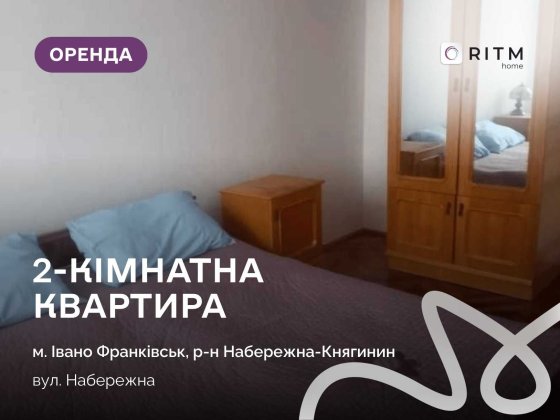 Оренда 2-кімнатної квартири