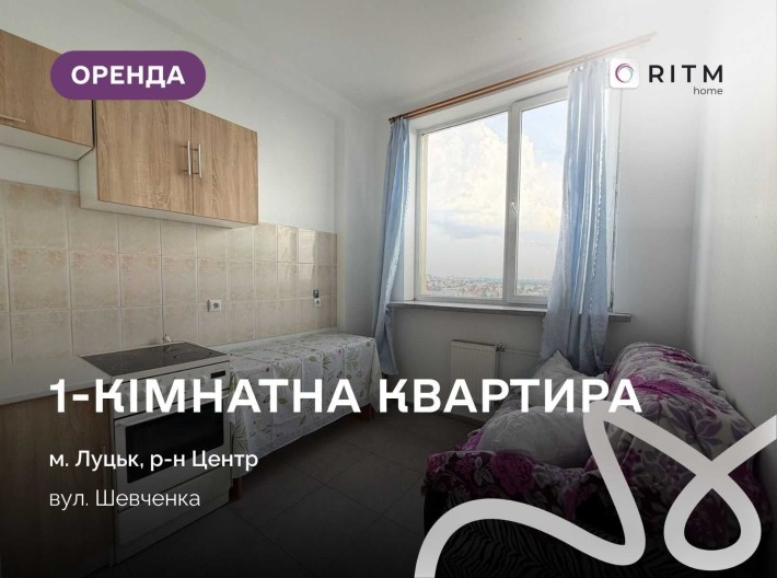 Здається 1-к. квартира в центрі Луцька по вул.Шевченка - фото 1