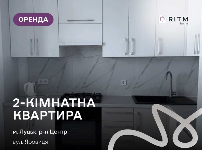 Оренда 2-кімнатної квартири в ЖК «Яровиця» - фото 1