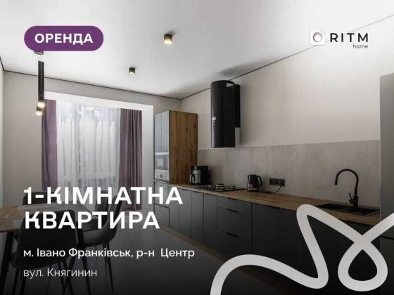 Перша здача! Стильна 1,5-кімнатна квартира в ЖК «Княгинин» Ивано-Франковск