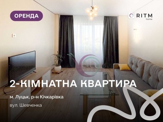 Здається в оренду 2 кімнатна квартира в ЖК River House Луцк
