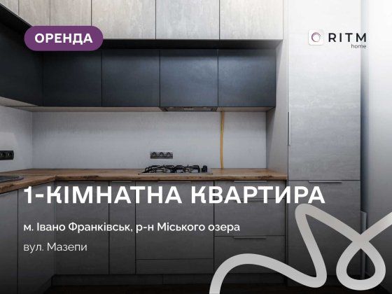 1-к. квартира в ЖК “Липки” сучасним дизайном та і/о за вул. Мазепи Ивано-Франковск