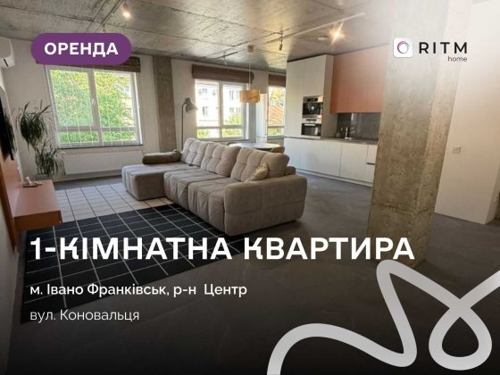 Здається в оренду стильна та простора квартира в самому центрі міста. Ивано-Франковск
