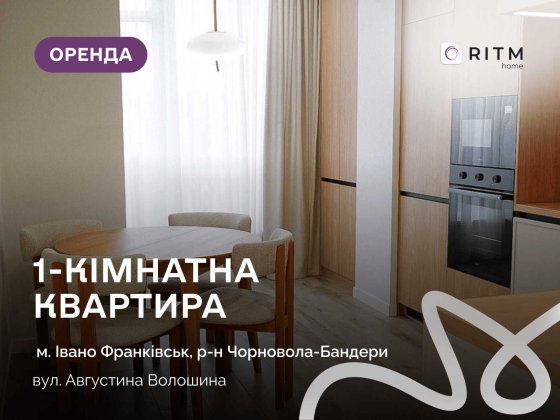 **Квартира в оренду з дизайнерським ремонтом**