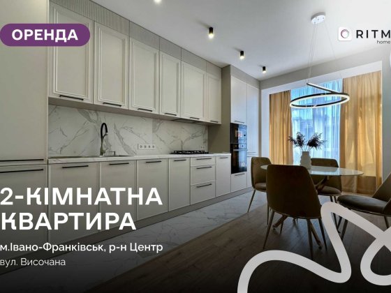Простора та стильна 2-кімнатна квартира з великою кухнею-студією! Івано-Франківськ