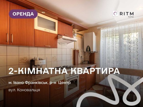 Здається в оренду 2-кімнатна квартира в центрі міста Ивано-Франковск
