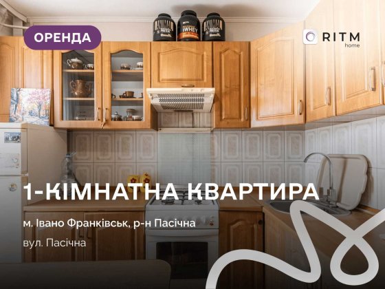 Здається в оренду 1-кімнатна квартира, мікрорайон Пасічна Ивано-Франковск