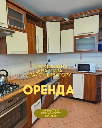 Оренда трикімнатної квартири. Район Екватор - фото 1