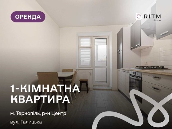 Перша здача!! Простора 1-кімнатна квартира по вул. Галицька, 7г. Тернопіль
