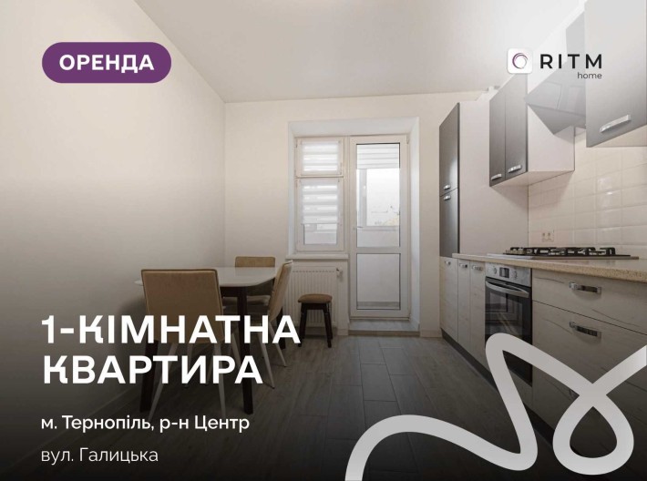Перша здача!! Простора 1-кімнатна квартира по вул. Галицька, 7г. - фото 1