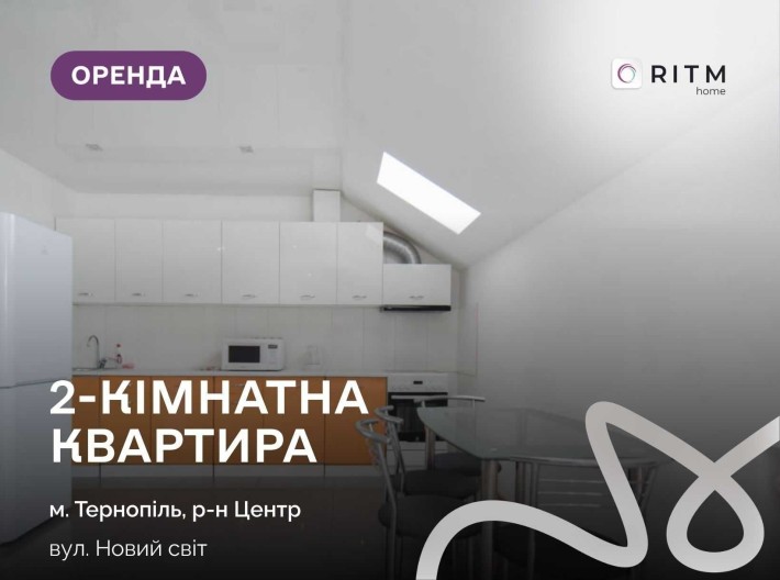 Здається в оренду затишна квартира з сучасним ремонтом біля озера! - фото 1