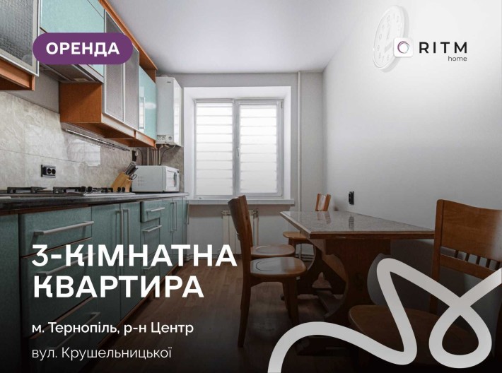 Здається в довгострокову оренду простора 3-кімнатна квартира в центрі міста - фото 1