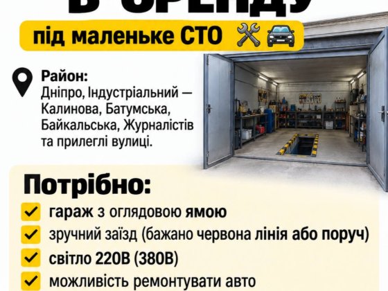 Оренда Дніпро