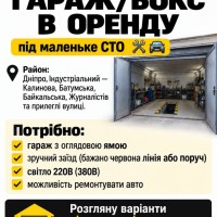 Оренда Днепр