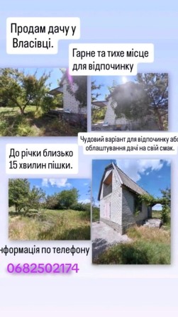Продам дачу. Власівка - фото 1