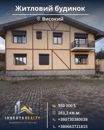 Продам ЕКСКЛЮЗИВ житловий будинок Високий 15 хв Харків - фото 1