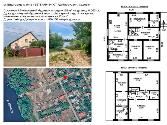 продаж-Будинку на Дніпрі /Перша -Лінія / СТ-Сади Дніпра/ Ветеран-3 Вишгород